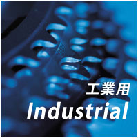 工業用オイル/Industrial